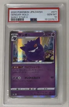 ポケモンカード ゲンガー PSA10 シャイニースターV - メルカリ