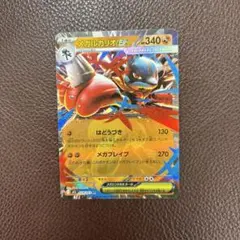 メガルカリオEX 340 HP トレーディングカード