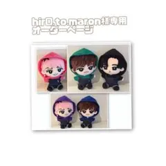 hir0.to.maron様専用オーダーページ　SnowMan すのチル