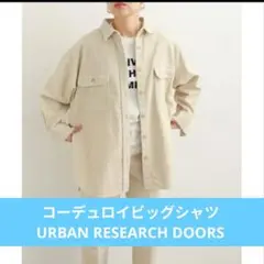 コーデュロイビッグシャツ　チュニック　アーバンリサーチ ドアーズ　アイボリー