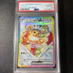 2026年最新】イーブイ sar psa10の人気アイテム - メルカリ