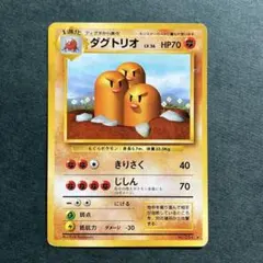 ダグトリオ 旧裏
