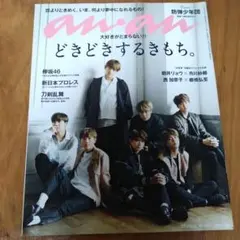 anan 2017年6月21日号