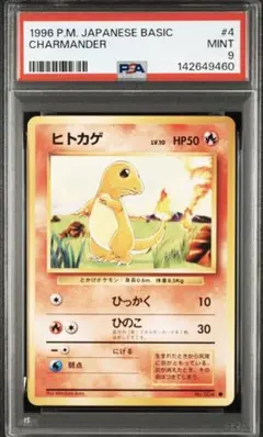 ポケモンカード　旧裏　ヒトカゲ PSA9 マークあり