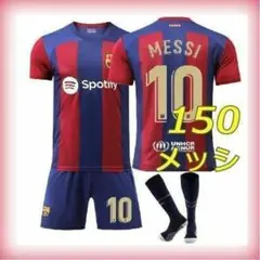 ウェア　150cm　10番　新品　メッシ　バルサ　ストライプ　３点　縞のサムネイル