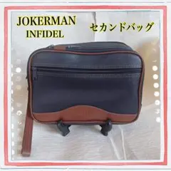 JOKERMAN INFIDEL セカンドバッグ