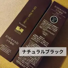 ソワニティー　ヘアカラー トリートメント ナチュラル　ブラック　2本セット