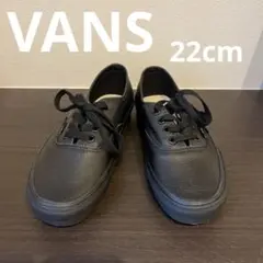 VANS ブラックスニーカー　22cm
