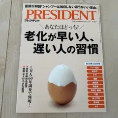 PRESIDENT 2025年6月13日号