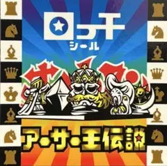 突撃ヒューマン カード セット カードホルダー プラ製 昭和 レトロ
