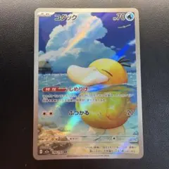 M2a「MEGAドリームex」コダック AR 199/193【本日発送】