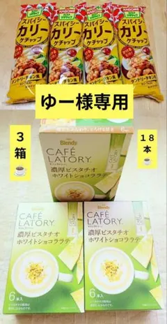 ゆー様専用★２セット