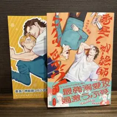番長！神絵師コイツです！2 キヨヤス理解