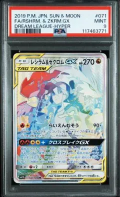 レジラム&ゼクロム GX TAG TEAM 270 HP 四枚 レジラム&ゼクロム GX TAG TEAM 270 HP 四枚