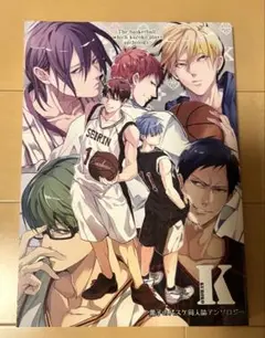 黒バス 同人誌 アンソロジー K