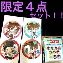 名安値❗️探偵コナン トレーディング缶バッジ 4個セット