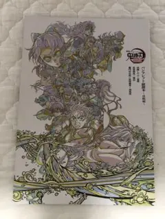 劇場版 鬼滅の刃 無限城編 映画 入場者特典 パンフレット 副読本