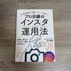 平均4.2カ月で1万フォロワーを実現する プロ目線のインスタ運用法
