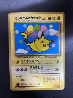 そらをとぶピカチュウ ☆ Pt2 時の果ての絆 090/090 - メルカリ