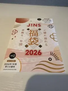 JINS 福袋 優待券 2026年