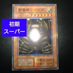 2025年最新】遊戯王 引退品 初期の人気アイテム - メルカリ