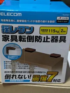 ELECOM家具転倒防止器具