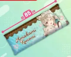 GIGO にじさんじ あやかき オリジナルロングクッション 珠乃井ナナ×2