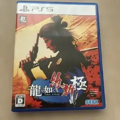 ⑩PS5 龍が如く 維新! 極