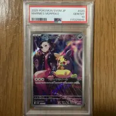 【PSA10】マリィのモルペコ AR sv0M 020/019