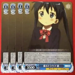 U コンプレックス 綾 4枚