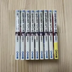 中古でも恋がしたい！ 1、3～10巻セット