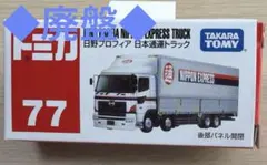 2026年最新】トミカ 日通トラックの人気アイテム - メルカリ