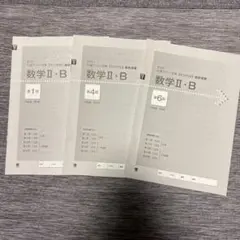 2021 共通テスト対策　直前演習　数学ⅡB ベネッセ