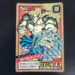カードダス ドラゴンボールZ ボージャックパワーレベル11 No.287
