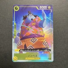 ジンベエ パラレル【ST29-005 C★】スタートデッキ EGGHEAD