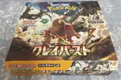 クレイバースト8BOX ペリペリ付き　シュリンクなし クレイバースト8BOX ペリペリ付き シュリンクなし クレイ