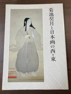 2025年最新】菊池契月の人気アイテム - メルカリ