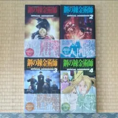 2025年最新】鋼の錬金術師 初版 帯の人気アイテム - メルカリ