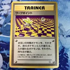 ポケモンカード　ワープポイント ジム拡張第2弾 闇からの挑戦　初版　マーク無しのサムネイル
