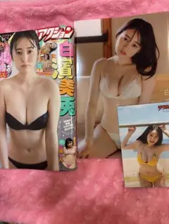 白濱美兎　漫画アクション　ポストカード　三橋くん　両面クリアファイル　つぐもも