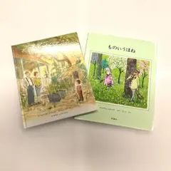 親子で読みたい絵本2冊セット｜いのち・心を育てる