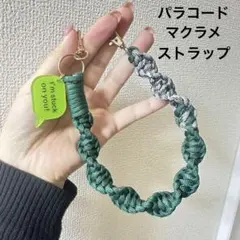 パラコート　マクラメ　 約35cm携帯ケース ショルダー　 ハンドストラップ
