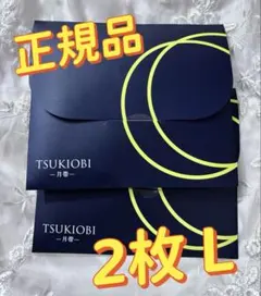 新品 月帯 TSUKIOBI吸水ショーツ　Lサイズ ブラックiuh