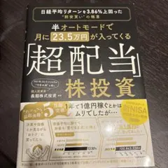 半オートモードで月に23.5万円が入ってくる「超配当」株投資 日経平均リターン…