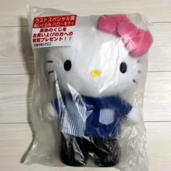 ローソン サンリオ当りくじ ラストワン ハローキティ ぬいぐるみ