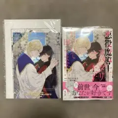 悪役魔導士なのに、スパダリ王子に好かれて困ってます!?