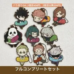 【呪術廻戦】キャラばんちょうこうラバーマスコット　フルコンプリートセット