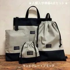 入園セット 男の子