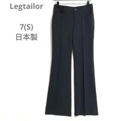 ⭐️美品レッグテイラー(S)センタープレススラックス　スーツ　礼服　喪服　日本製
