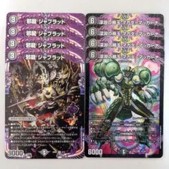 邪龍 ジャブラッド　4枚　深淵の禍玉 マガダ＝マッガーナ　4枚